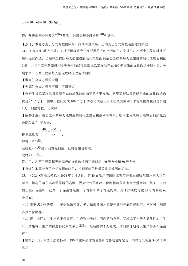 2026年中考数学一轮复习分式方程（含解析）.1_02中考总复习（2026版更新中）_02-数学-中考总复习_2026年中考复习（更新中）_中考备考2026年中考数学一轮复习专题训练