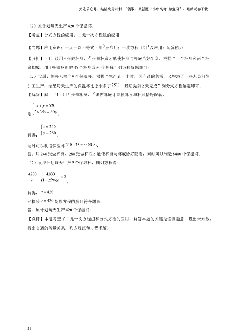 2026年中考数学一轮复习分式方程（含解析）.1_02中考总复习（2026版更新中）_02-数学-中考总复习_2026年中考复习（更新中）_中考备考2026年中考数学一轮复习专题训练