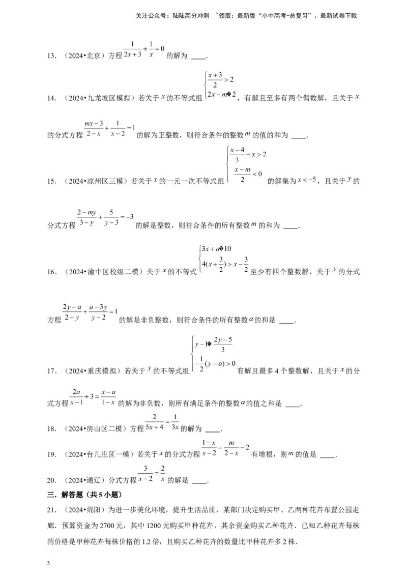2026年中考数学一轮复习分式方程（含解析）.1_02中考总复习（2026版更新中）_02-数学-中考总复习_2026年中考复习（更新中）_中考备考2026年中考数学一轮复习专题训练