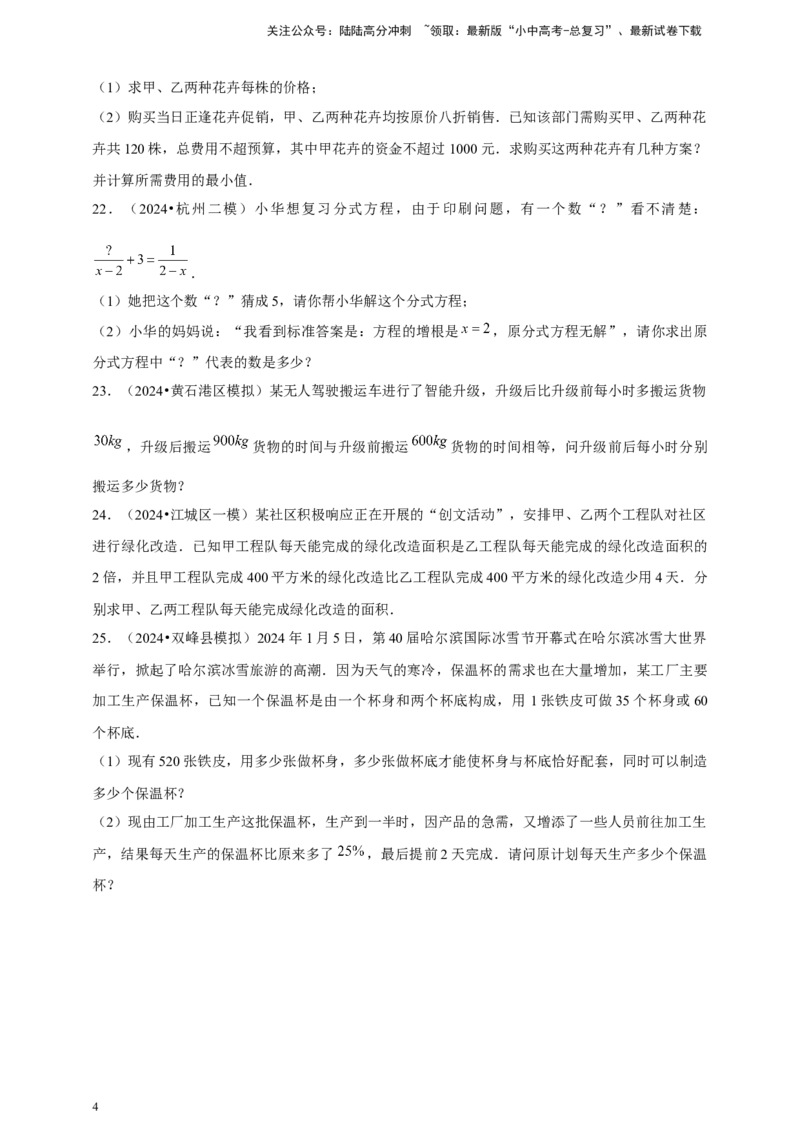 2026年中考数学一轮复习分式方程（含解析）.1_02中考总复习（2026版更新中）_02-数学-中考总复习_2026年中考复习（更新中）_中考备考2026年中考数学一轮复习专题训练