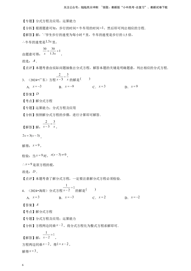 2026年中考数学一轮复习分式方程（含解析）.1_02中考总复习（2026版更新中）_02-数学-中考总复习_2026年中考复习（更新中）_中考备考2026年中考数学一轮复习专题训练