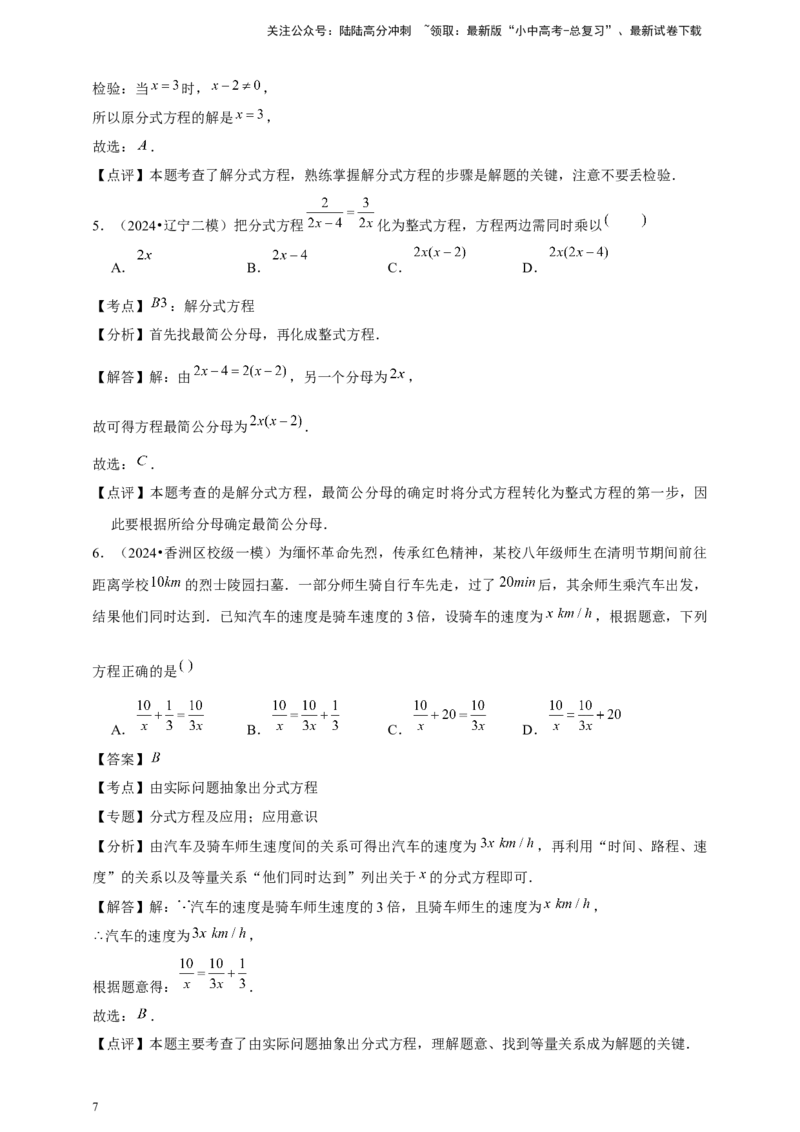 2026年中考数学一轮复习分式方程（含解析）.1_02中考总复习（2026版更新中）_02-数学-中考总复习_2026年中考复习（更新中）_中考备考2026年中考数学一轮复习专题训练