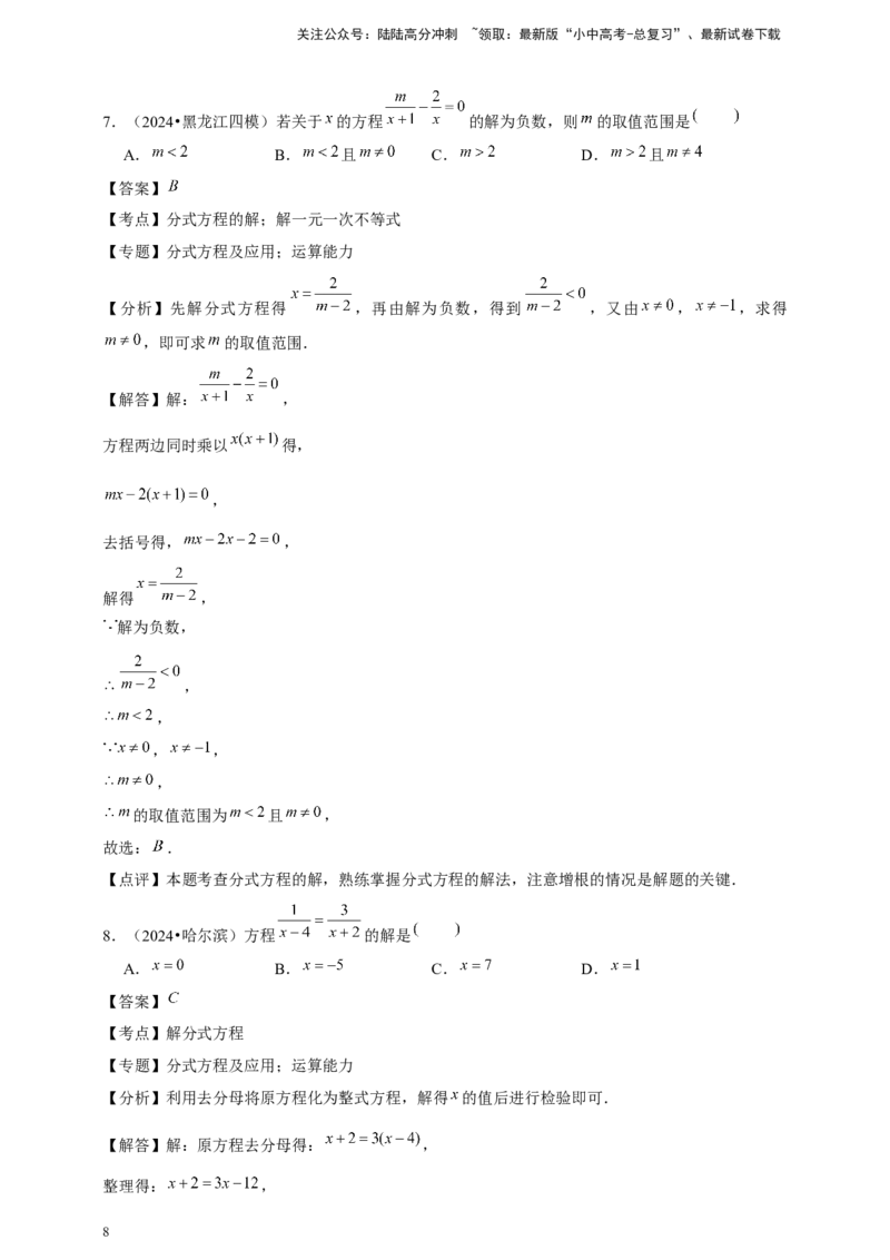 2026年中考数学一轮复习分式方程（含解析）.1_02中考总复习（2026版更新中）_02-数学-中考总复习_2026年中考复习（更新中）_中考备考2026年中考数学一轮复习专题训练