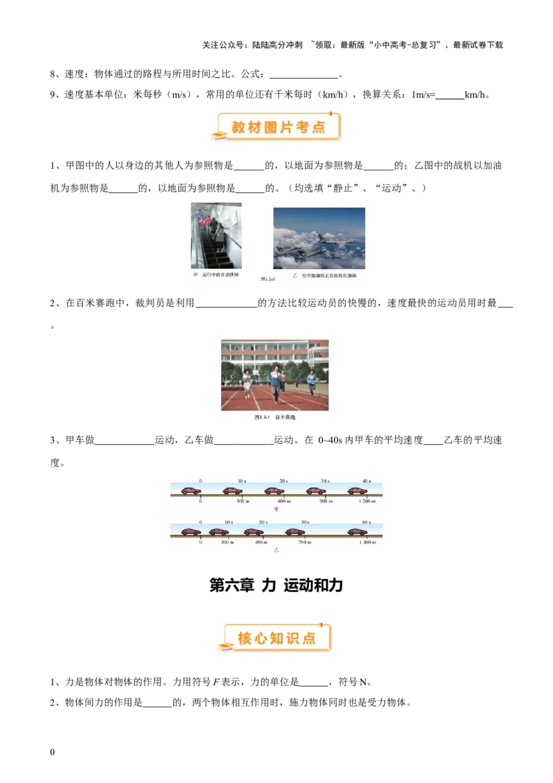 2025年中考物理核心知识点＋教材图片考点（原卷版）_02中考总复习（2026版更新中）_04-物理-中考总复习_2025年中考复习资料_2025年中考物理一轮知识梳理