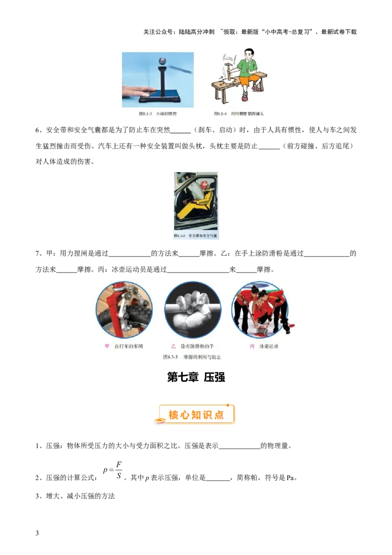 2025年中考物理核心知识点＋教材图片考点（原卷版）_02中考总复习（2026版更新中）_04-物理-中考总复习_2025年中考复习资料_2025年中考物理一轮知识梳理