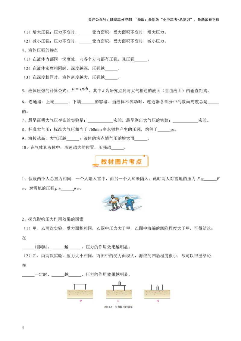 2025年中考物理核心知识点＋教材图片考点（原卷版）_02中考总复习（2026版更新中）_04-物理-中考总复习_2025年中考复习资料_2025年中考物理一轮知识梳理