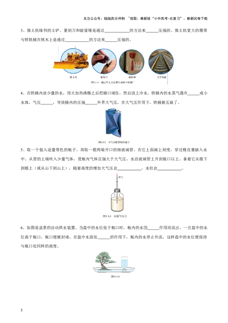 2025年中考物理核心知识点＋教材图片考点（原卷版）_02中考总复习（2026版更新中）_04-物理-中考总复习_2025年中考复习资料_2025年中考物理一轮知识梳理