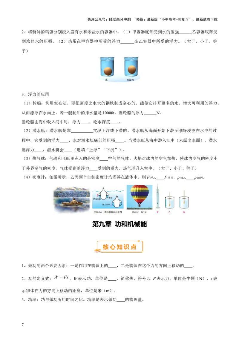 2025年中考物理核心知识点＋教材图片考点（原卷版）_02中考总复习（2026版更新中）_04-物理-中考总复习_2025年中考复习资料_2025年中考物理一轮知识梳理