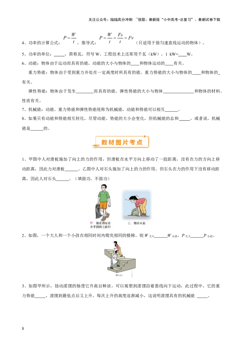 2025年中考物理核心知识点＋教材图片考点（原卷版）_02中考总复习（2026版更新中）_04-物理-中考总复习_2025年中考复习资料_2025年中考物理一轮知识梳理