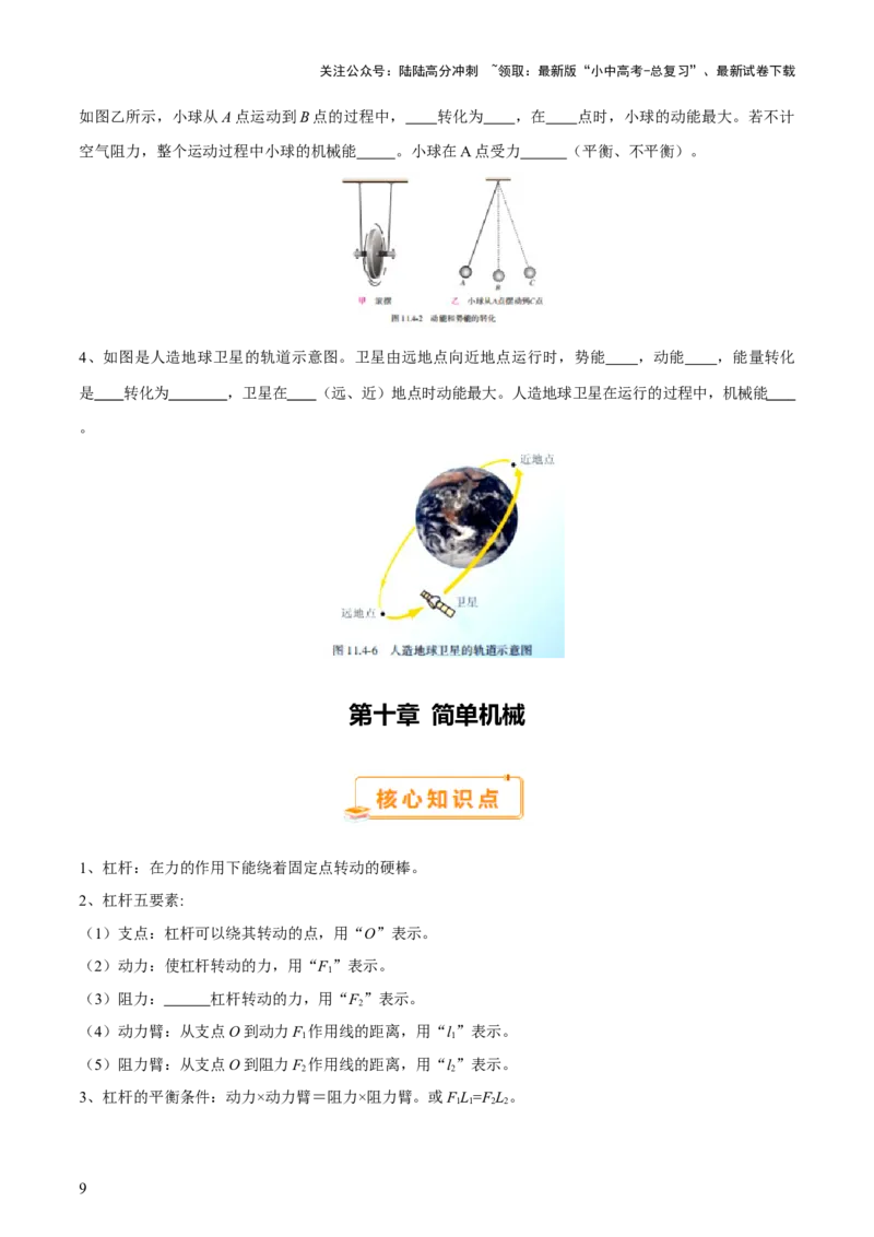 2025年中考物理核心知识点＋教材图片考点（原卷版）_02中考总复习（2026版更新中）_04-物理-中考总复习_2025年中考复习资料_2025年中考物理一轮知识梳理