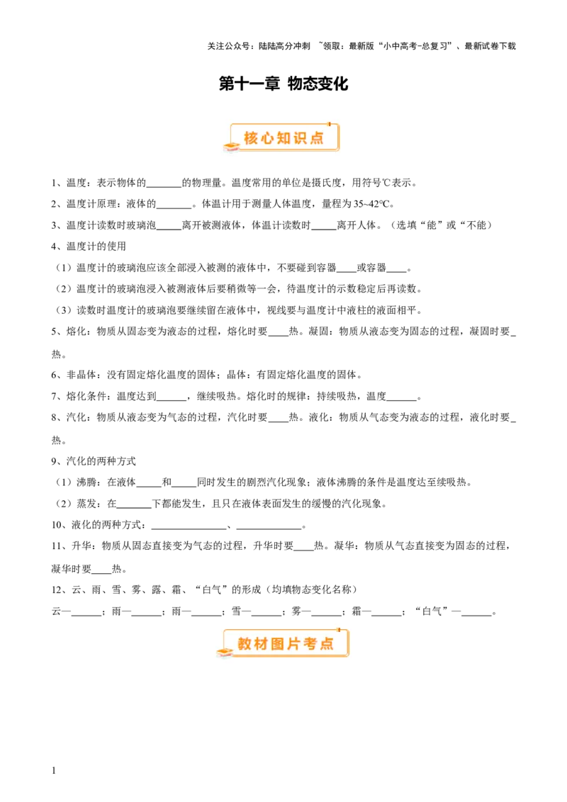 2025年中考物理核心知识点＋教材图片考点（原卷版）_02中考总复习（2026版更新中）_04-物理-中考总复习_2025年中考复习资料_2025年中考物理一轮知识梳理