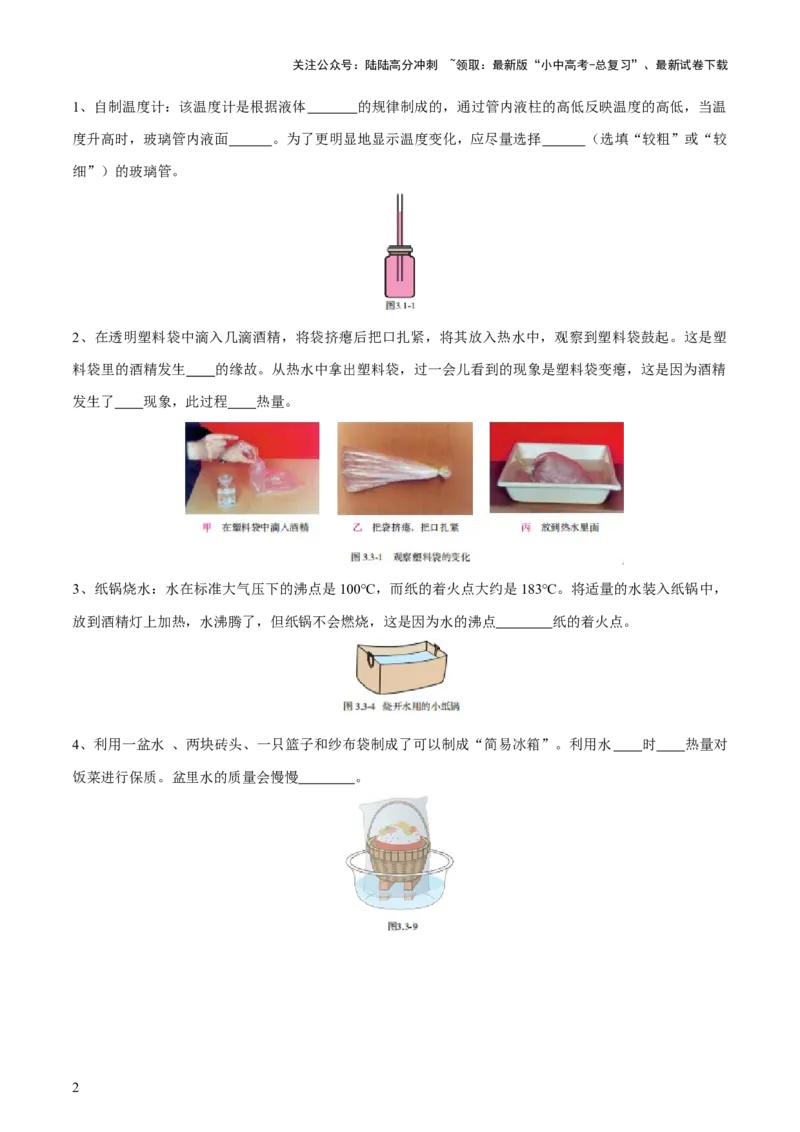 2025年中考物理核心知识点＋教材图片考点（原卷版）_02中考总复习（2026版更新中）_04-物理-中考总复习_2025年中考复习资料_2025年中考物理一轮知识梳理