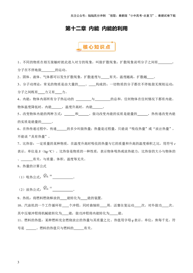 2025年中考物理核心知识点＋教材图片考点（原卷版）_02中考总复习（2026版更新中）_04-物理-中考总复习_2025年中考复习资料_2025年中考物理一轮知识梳理