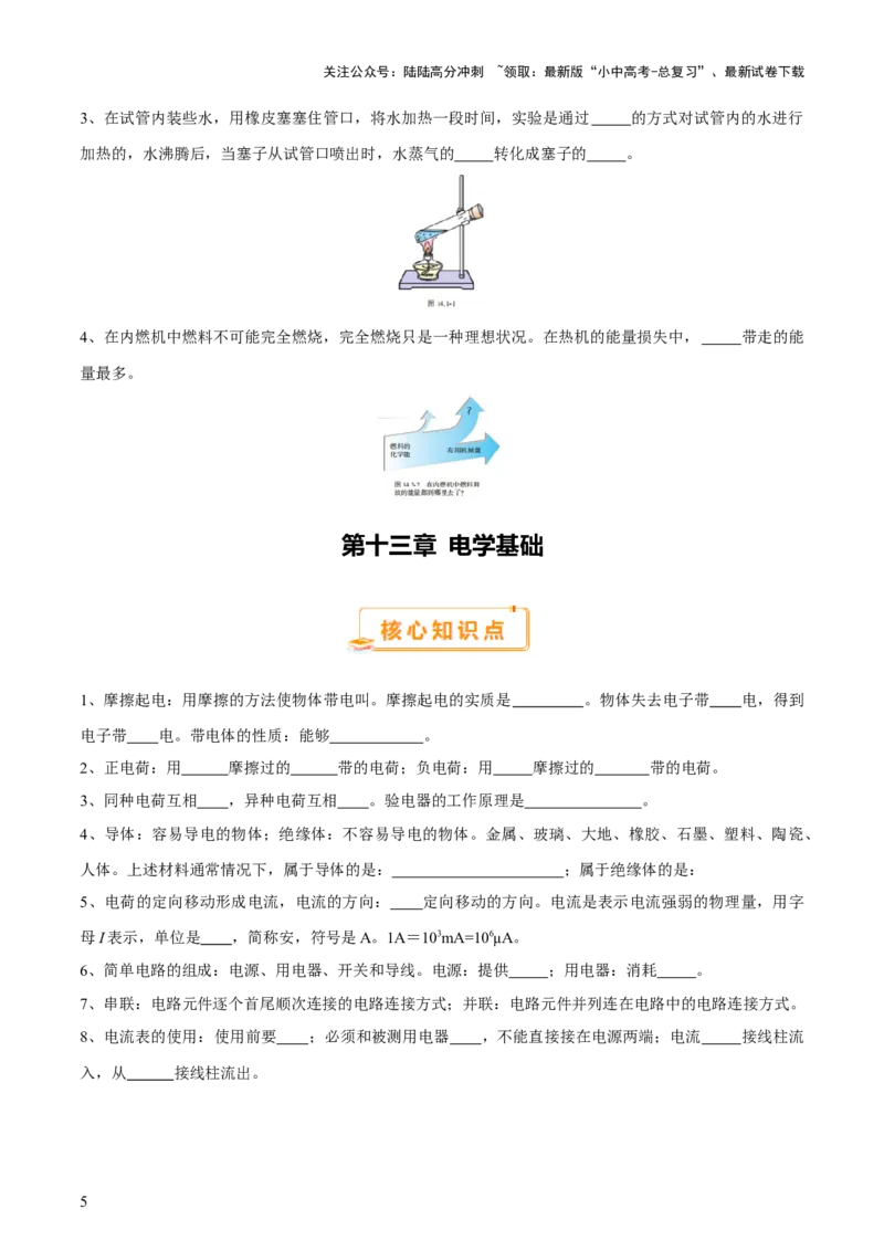 2025年中考物理核心知识点＋教材图片考点（原卷版）_02中考总复习（2026版更新中）_04-物理-中考总复习_2025年中考复习资料_2025年中考物理一轮知识梳理