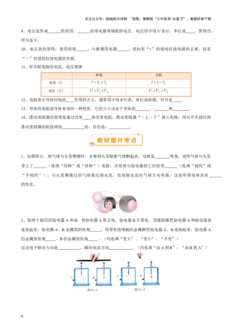 2025年中考物理核心知识点＋教材图片考点（原卷版）_02中考总复习（2026版更新中）_04-物理-中考总复习_2025年中考复习资料_2025年中考物理一轮知识梳理