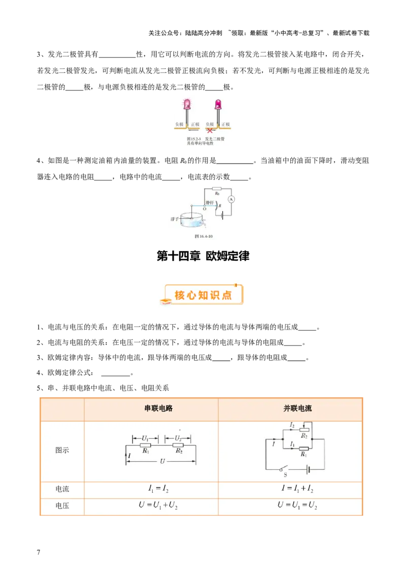 2025年中考物理核心知识点＋教材图片考点（原卷版）_02中考总复习（2026版更新中）_04-物理-中考总复习_2025年中考复习资料_2025年中考物理一轮知识梳理