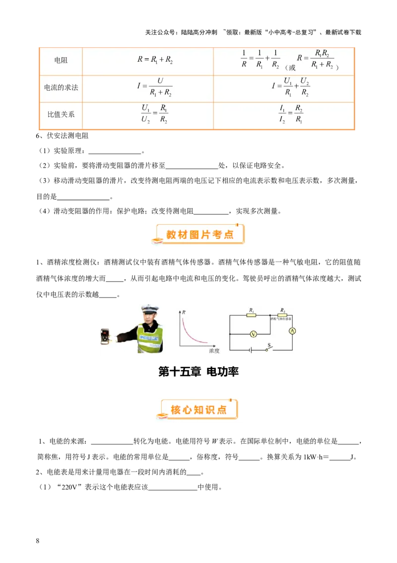 2025年中考物理核心知识点＋教材图片考点（原卷版）_02中考总复习（2026版更新中）_04-物理-中考总复习_2025年中考复习资料_2025年中考物理一轮知识梳理