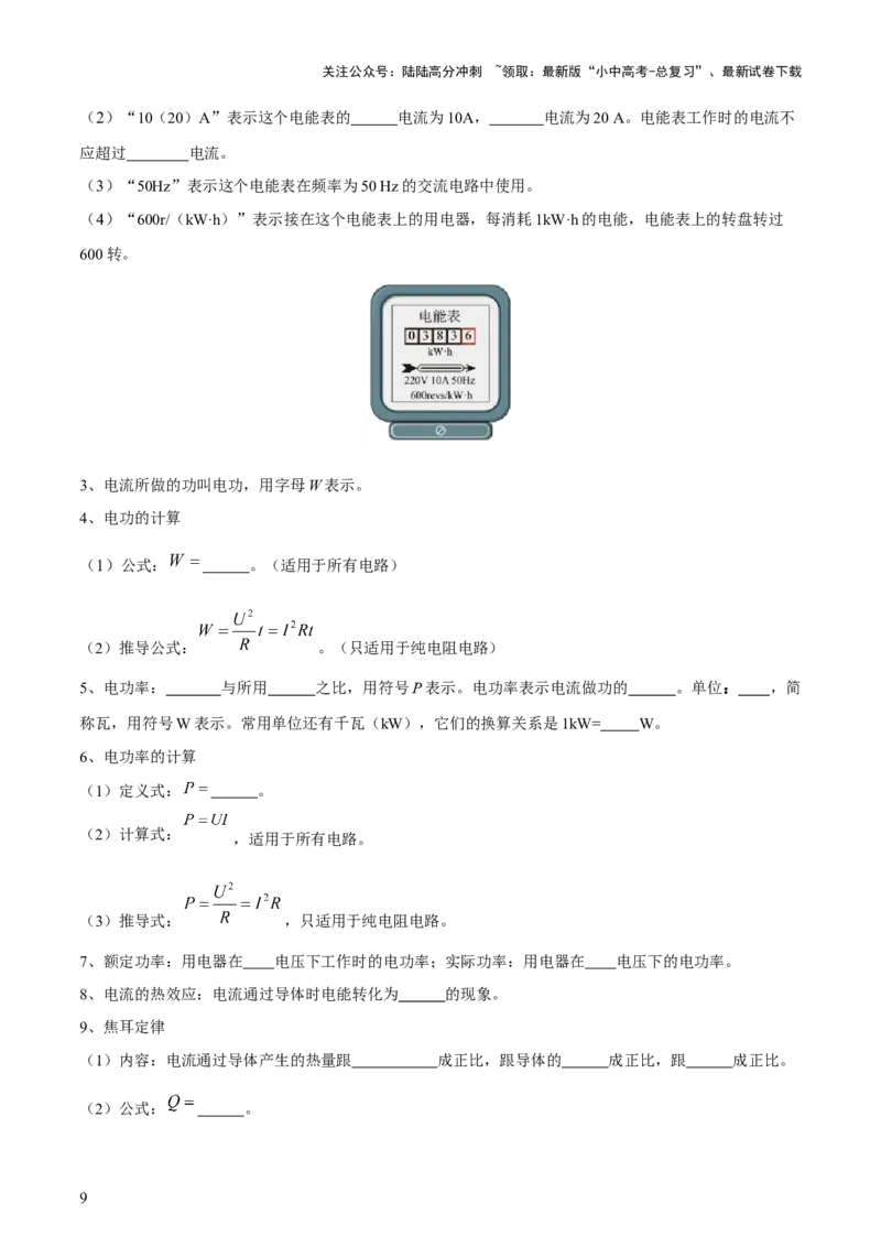 2025年中考物理核心知识点＋教材图片考点（原卷版）_02中考总复习（2026版更新中）_04-物理-中考总复习_2025年中考复习资料_2025年中考物理一轮知识梳理