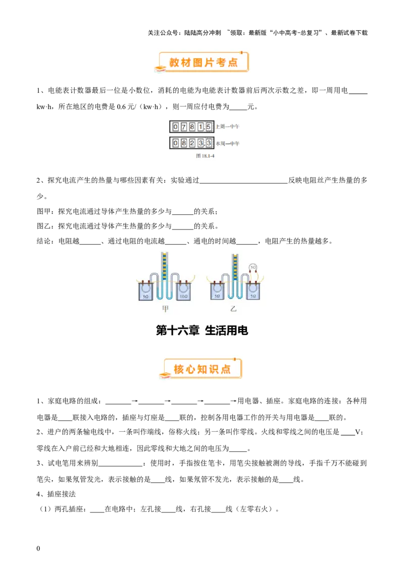 2025年中考物理核心知识点＋教材图片考点（原卷版）_02中考总复习（2026版更新中）_04-物理-中考总复习_2025年中考复习资料_2025年中考物理一轮知识梳理