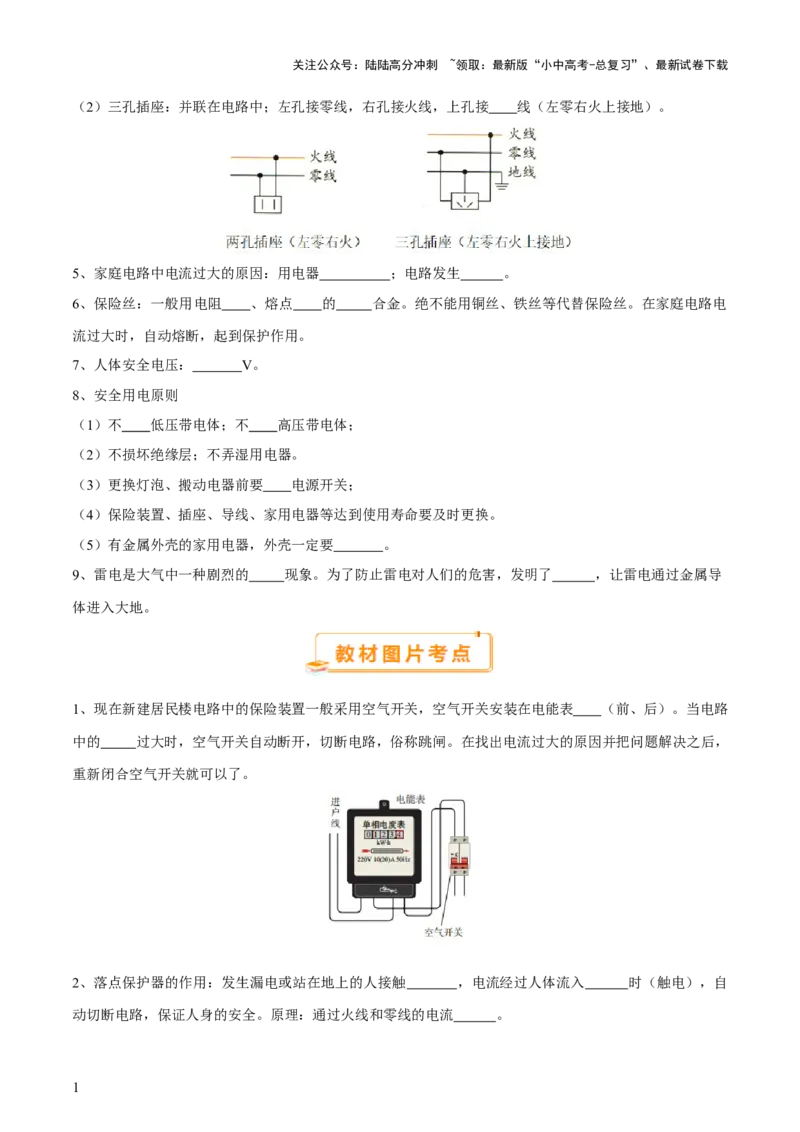 2025年中考物理核心知识点＋教材图片考点（原卷版）_02中考总复习（2026版更新中）_04-物理-中考总复习_2025年中考复习资料_2025年中考物理一轮知识梳理