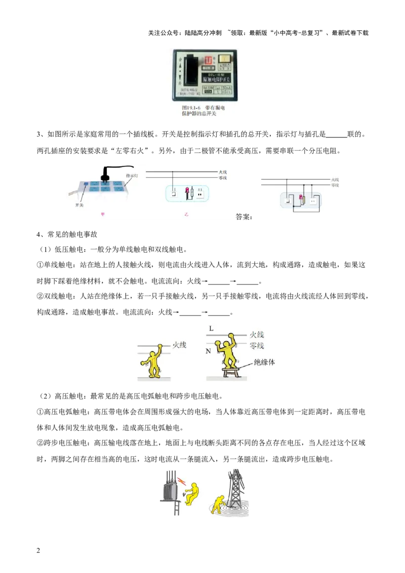 2025年中考物理核心知识点＋教材图片考点（原卷版）_02中考总复习（2026版更新中）_04-物理-中考总复习_2025年中考复习资料_2025年中考物理一轮知识梳理