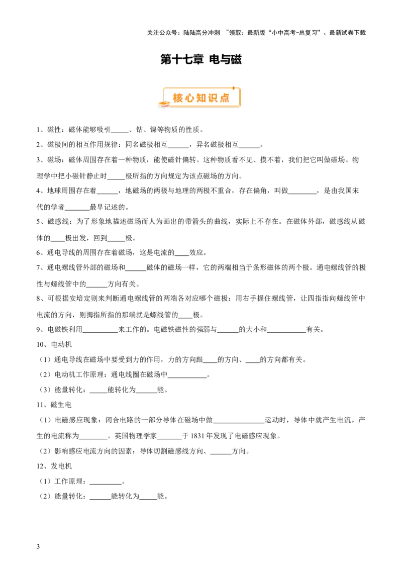 2025年中考物理核心知识点＋教材图片考点（原卷版）_02中考总复习（2026版更新中）_04-物理-中考总复习_2025年中考复习资料_2025年中考物理一轮知识梳理