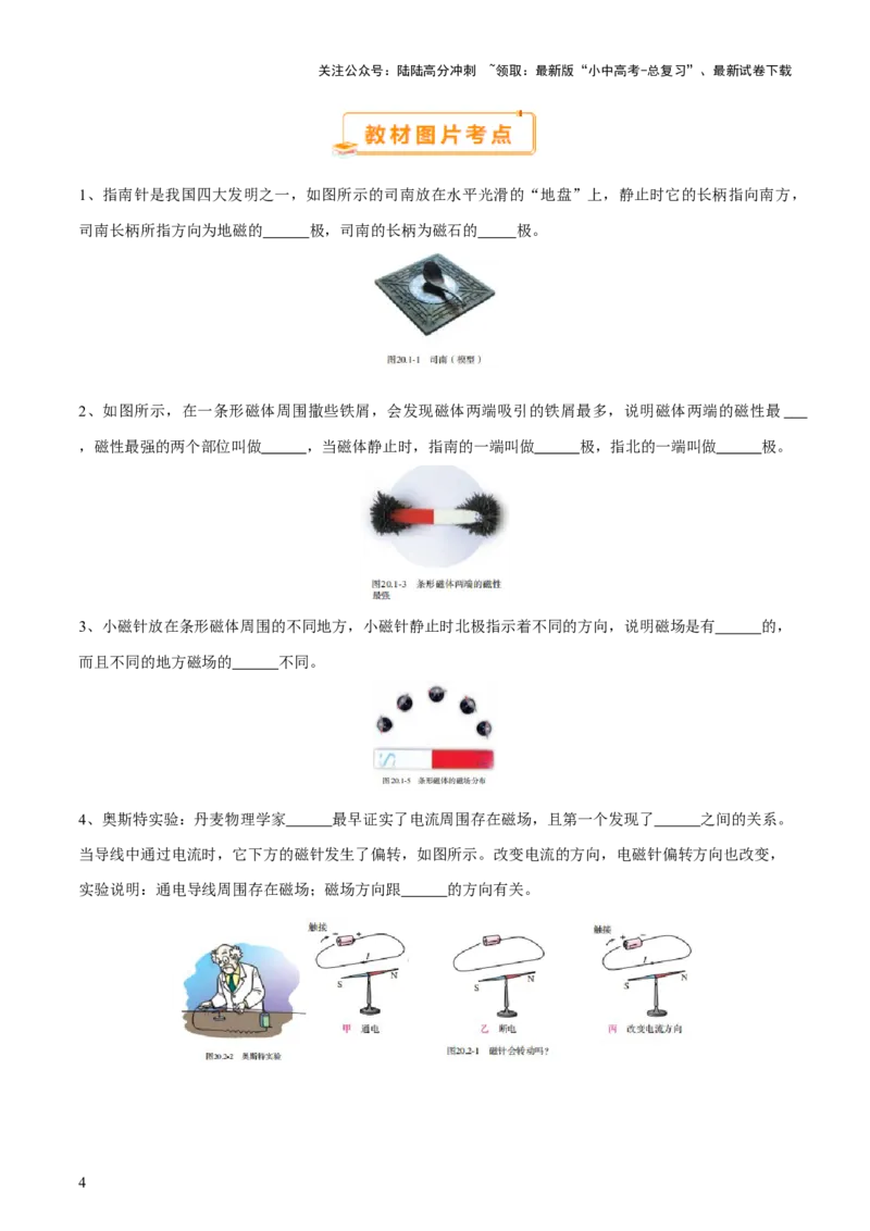 2025年中考物理核心知识点＋教材图片考点（原卷版）_02中考总复习（2026版更新中）_04-物理-中考总复习_2025年中考复习资料_2025年中考物理一轮知识梳理