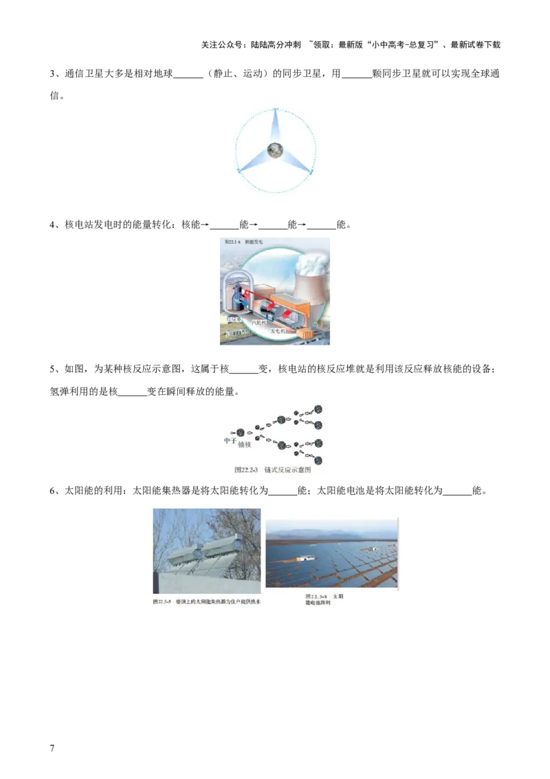 2025年中考物理核心知识点＋教材图片考点（原卷版）_02中考总复习（2026版更新中）_04-物理-中考总复习_2025年中考复习资料_2025年中考物理一轮知识梳理