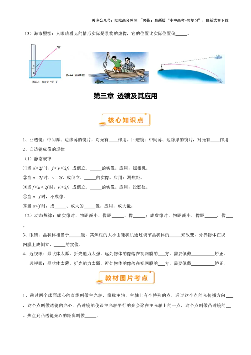 2025年中考物理核心知识点＋教材图片考点（原卷版）_02中考总复习（2026版更新中）_04-物理-中考总复习_2025年中考复习资料_2025年中考物理一轮知识梳理