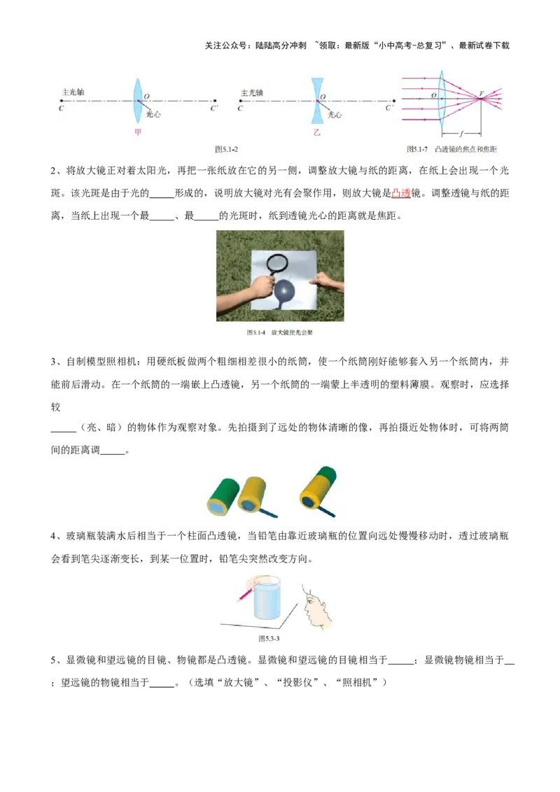 2025年中考物理核心知识点＋教材图片考点（原卷版）_02中考总复习（2026版更新中）_04-物理-中考总复习_2025年中考复习资料_2025年中考物理一轮知识梳理