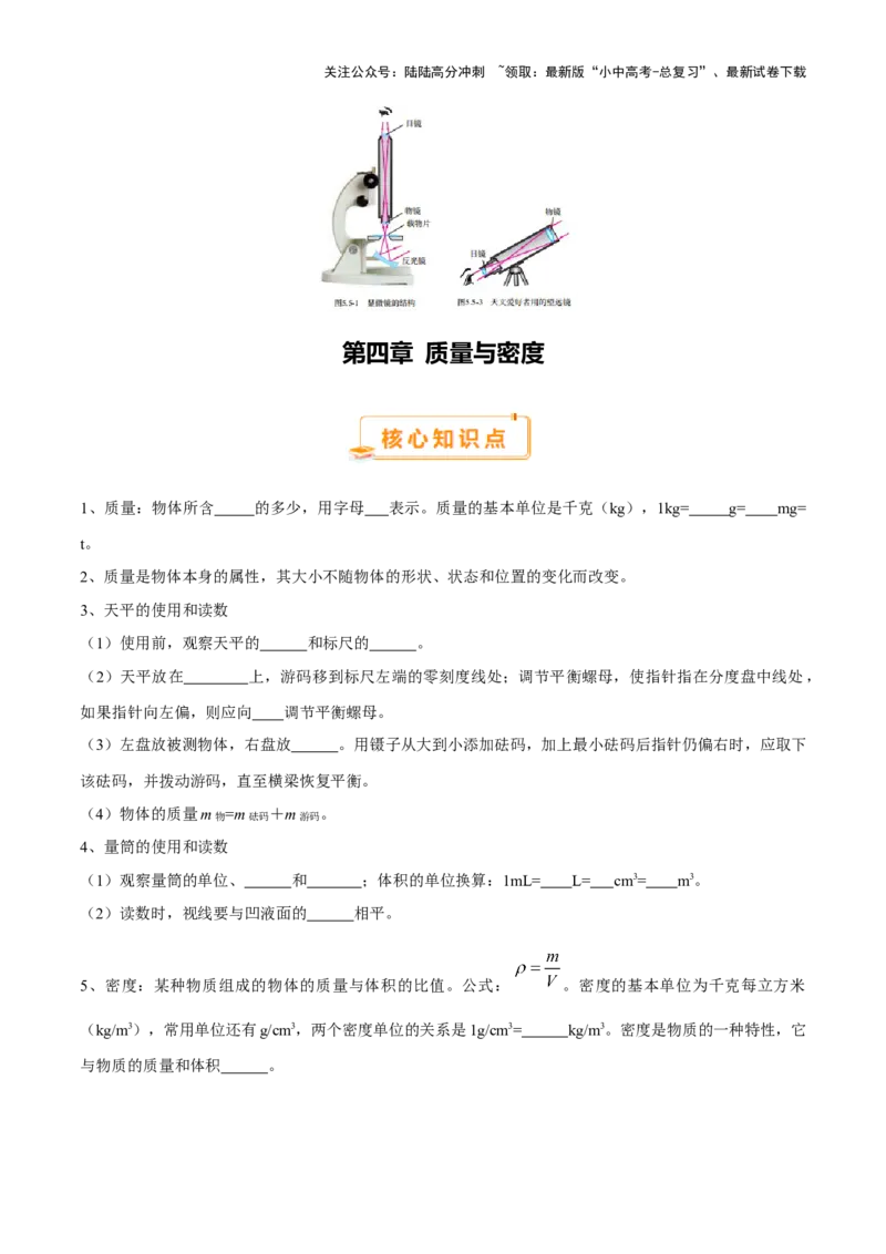 2025年中考物理核心知识点＋教材图片考点（原卷版）_02中考总复习（2026版更新中）_04-物理-中考总复习_2025年中考复习资料_2025年中考物理一轮知识梳理