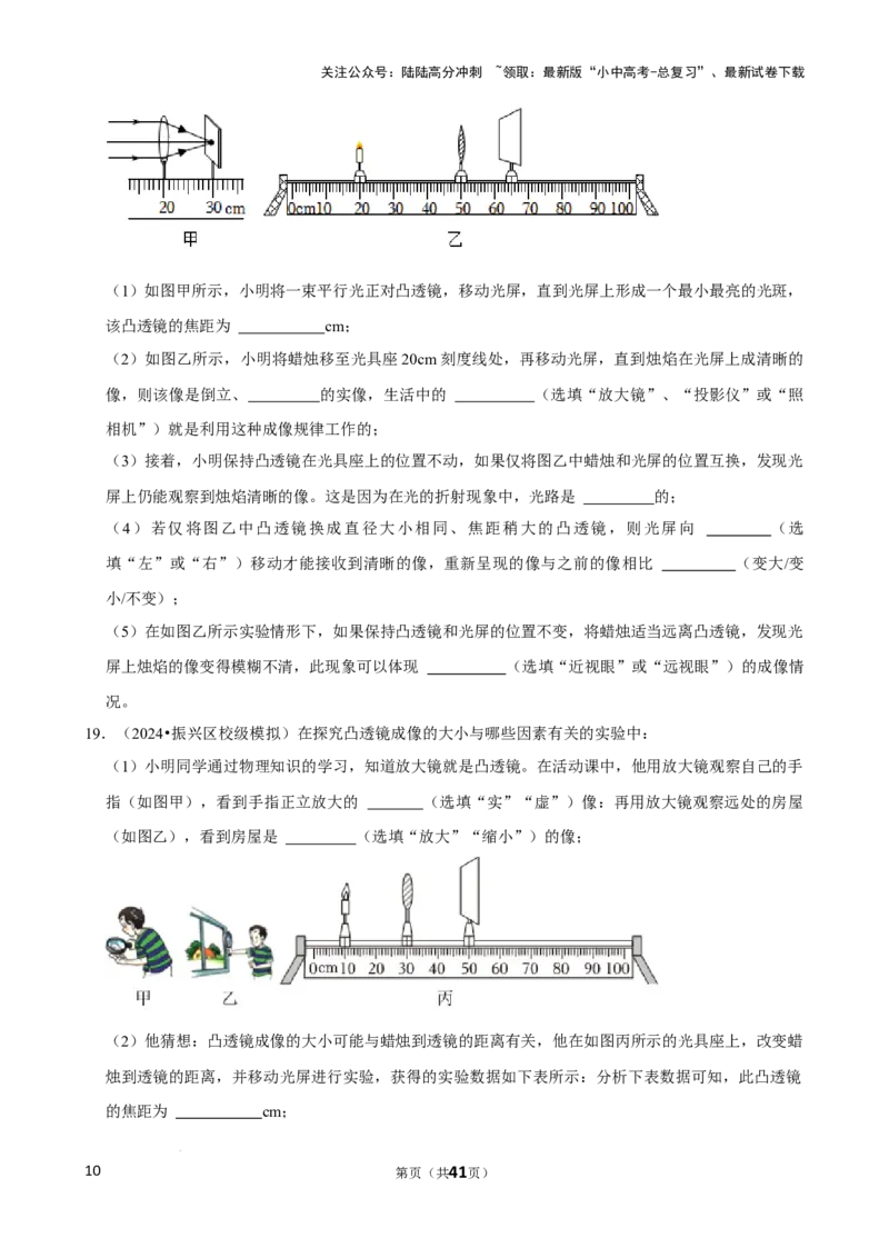 2025年中考物理复习难题速递之光学实验_02中考总复习（2026版更新中）_04-物理-中考总复习_2025年中考复习资料_2025年中考物理复习难题速递