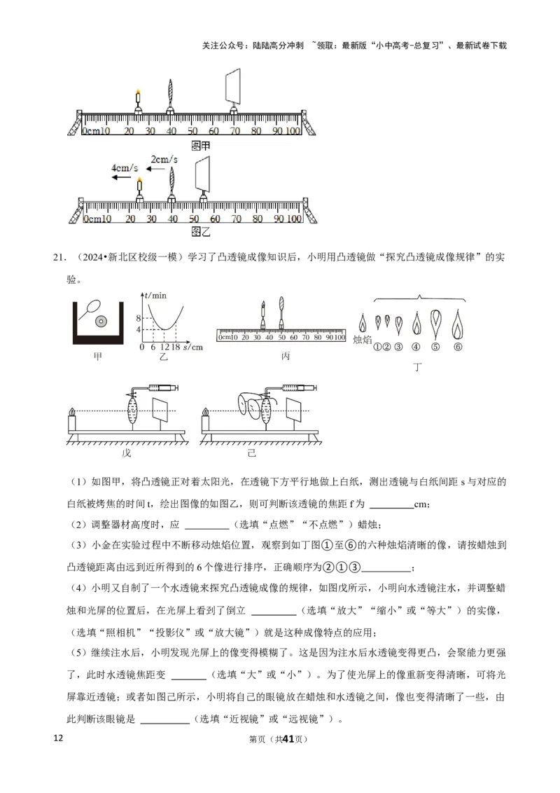 2025年中考物理复习难题速递之光学实验_02中考总复习（2026版更新中）_04-物理-中考总复习_2025年中考复习资料_2025年中考物理复习难题速递