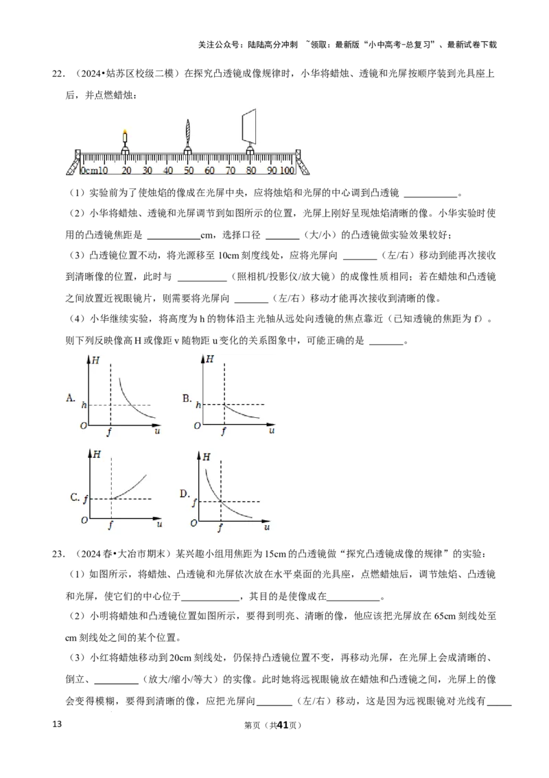 2025年中考物理复习难题速递之光学实验_02中考总复习（2026版更新中）_04-物理-中考总复习_2025年中考复习资料_2025年中考物理复习难题速递