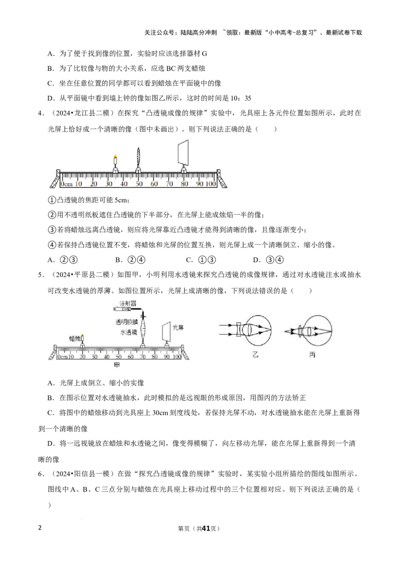 2025年中考物理复习难题速递之光学实验_02中考总复习（2026版更新中）_04-物理-中考总复习_2025年中考复习资料_2025年中考物理复习难题速递