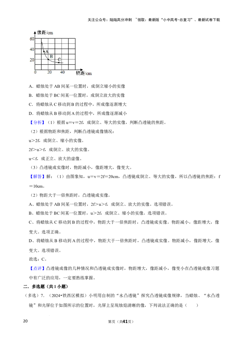 2025年中考物理复习难题速递之光学实验_02中考总复习（2026版更新中）_04-物理-中考总复习_2025年中考复习资料_2025年中考物理复习难题速递