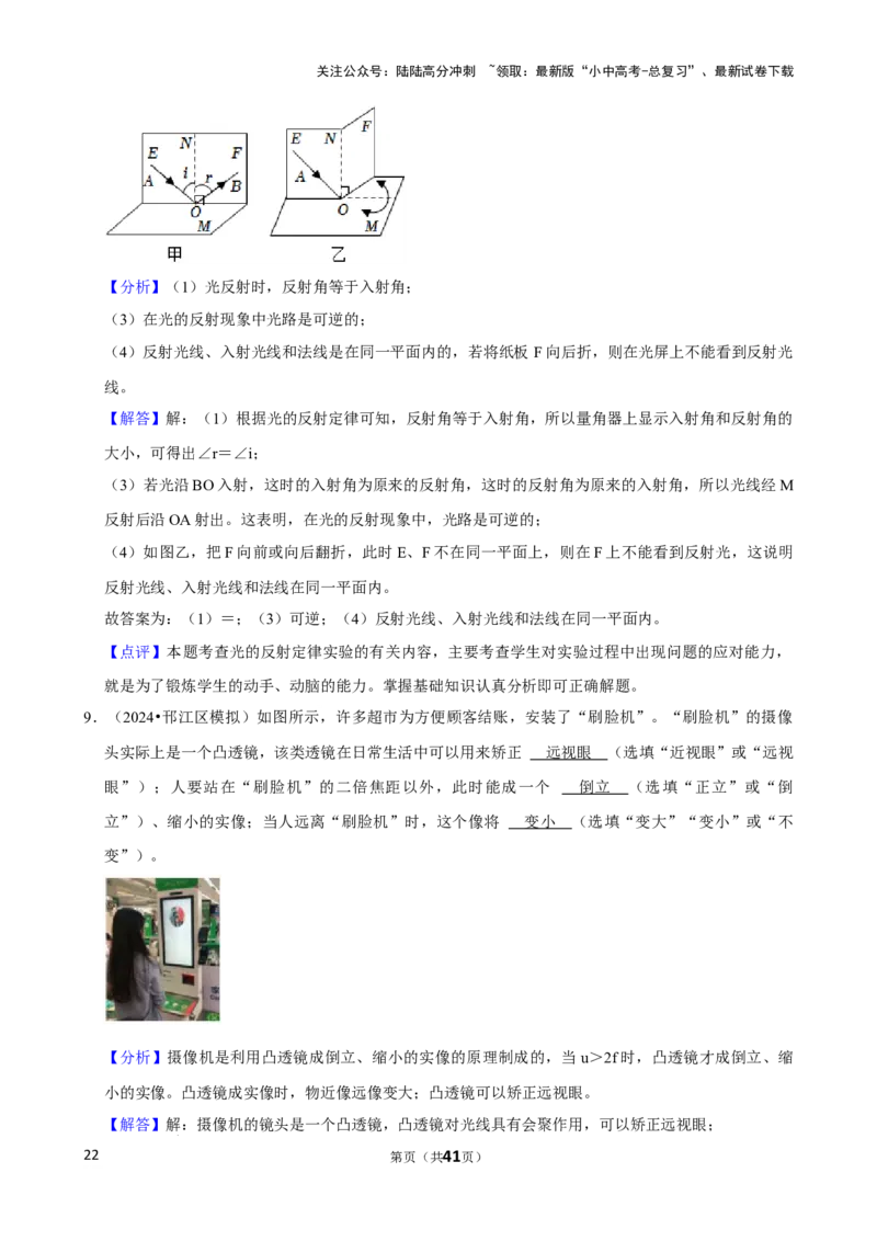 2025年中考物理复习难题速递之光学实验_02中考总复习（2026版更新中）_04-物理-中考总复习_2025年中考复习资料_2025年中考物理复习难题速递