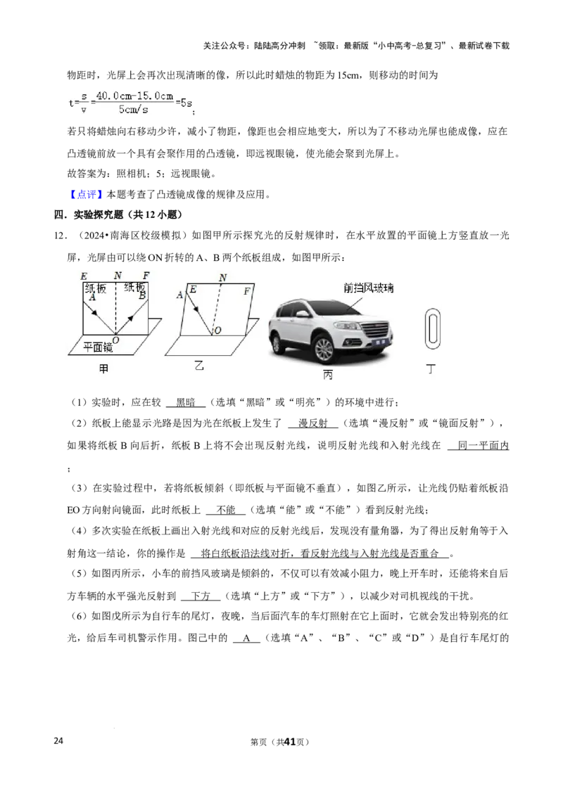 2025年中考物理复习难题速递之光学实验_02中考总复习（2026版更新中）_04-物理-中考总复习_2025年中考复习资料_2025年中考物理复习难题速递