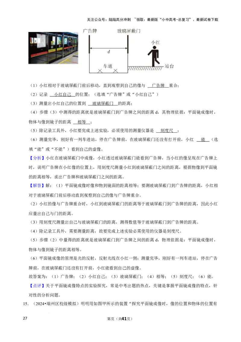 2025年中考物理复习难题速递之光学实验_02中考总复习（2026版更新中）_04-物理-中考总复习_2025年中考复习资料_2025年中考物理复习难题速递