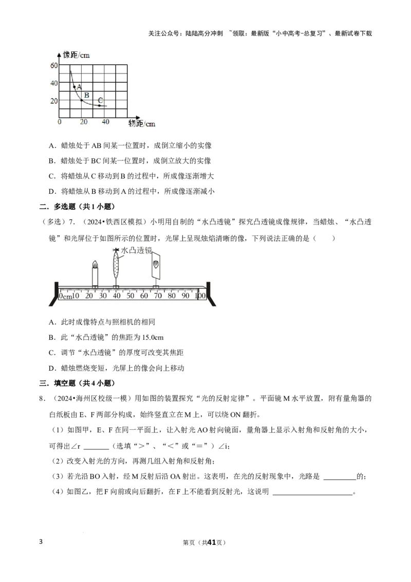 2025年中考物理复习难题速递之光学实验_02中考总复习（2026版更新中）_04-物理-中考总复习_2025年中考复习资料_2025年中考物理复习难题速递