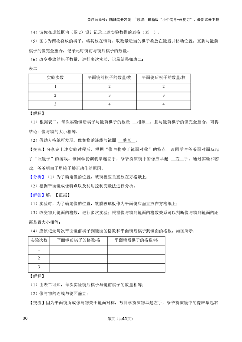 2025年中考物理复习难题速递之光学实验_02中考总复习（2026版更新中）_04-物理-中考总复习_2025年中考复习资料_2025年中考物理复习难题速递
