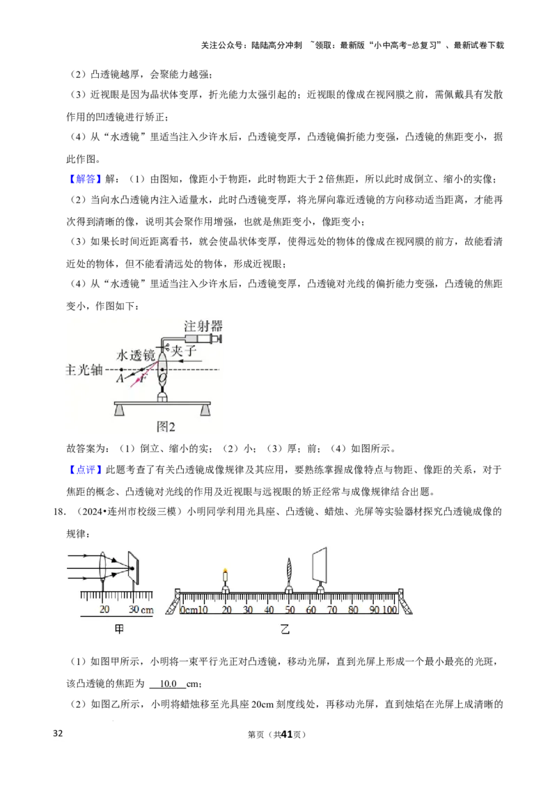 2025年中考物理复习难题速递之光学实验_02中考总复习（2026版更新中）_04-物理-中考总复习_2025年中考复习资料_2025年中考物理复习难题速递