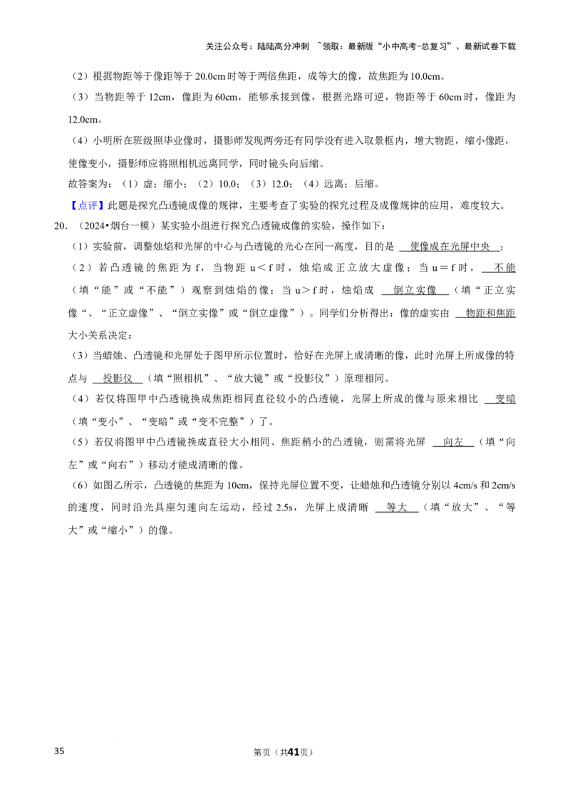 2025年中考物理复习难题速递之光学实验_02中考总复习（2026版更新中）_04-物理-中考总复习_2025年中考复习资料_2025年中考物理复习难题速递