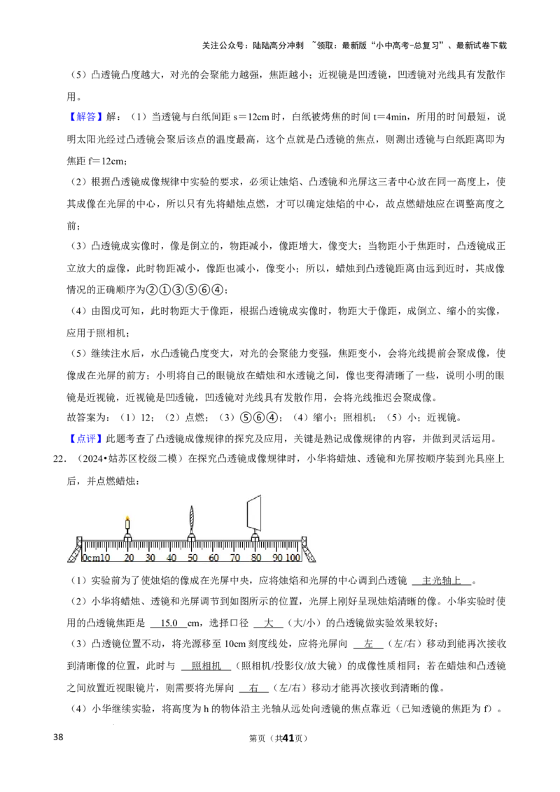 2025年中考物理复习难题速递之光学实验_02中考总复习（2026版更新中）_04-物理-中考总复习_2025年中考复习资料_2025年中考物理复习难题速递