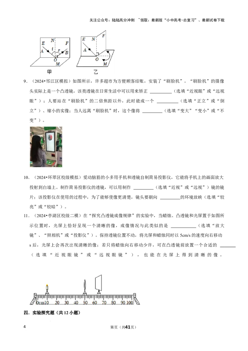2025年中考物理复习难题速递之光学实验_02中考总复习（2026版更新中）_04-物理-中考总复习_2025年中考复习资料_2025年中考物理复习难题速递