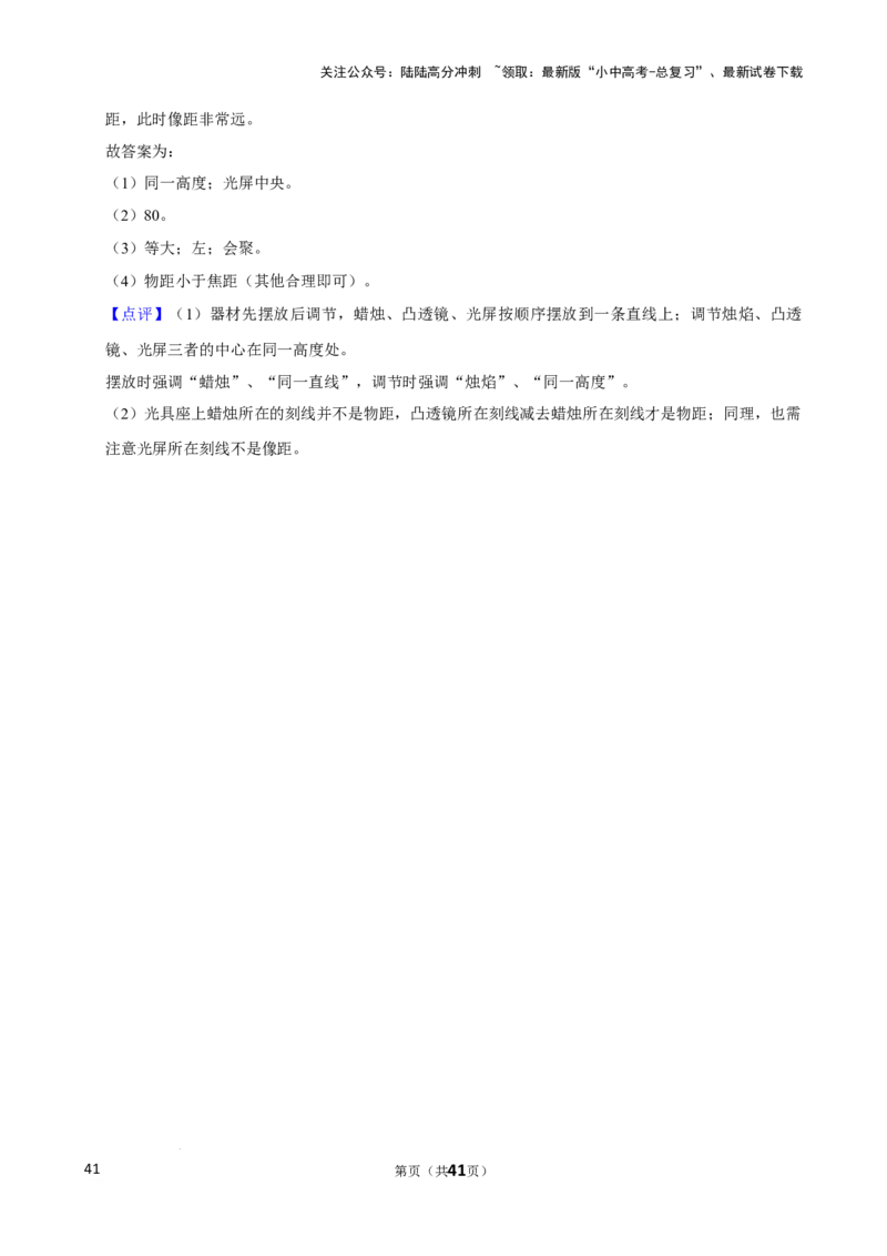 2025年中考物理复习难题速递之光学实验_02中考总复习（2026版更新中）_04-物理-中考总复习_2025年中考复习资料_2025年中考物理复习难题速递