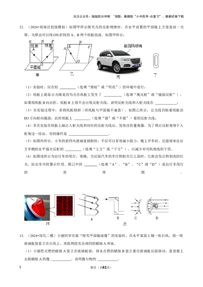 2025年中考物理复习难题速递之光学实验_02中考总复习（2026版更新中）_04-物理-中考总复习_2025年中考复习资料_2025年中考物理复习难题速递