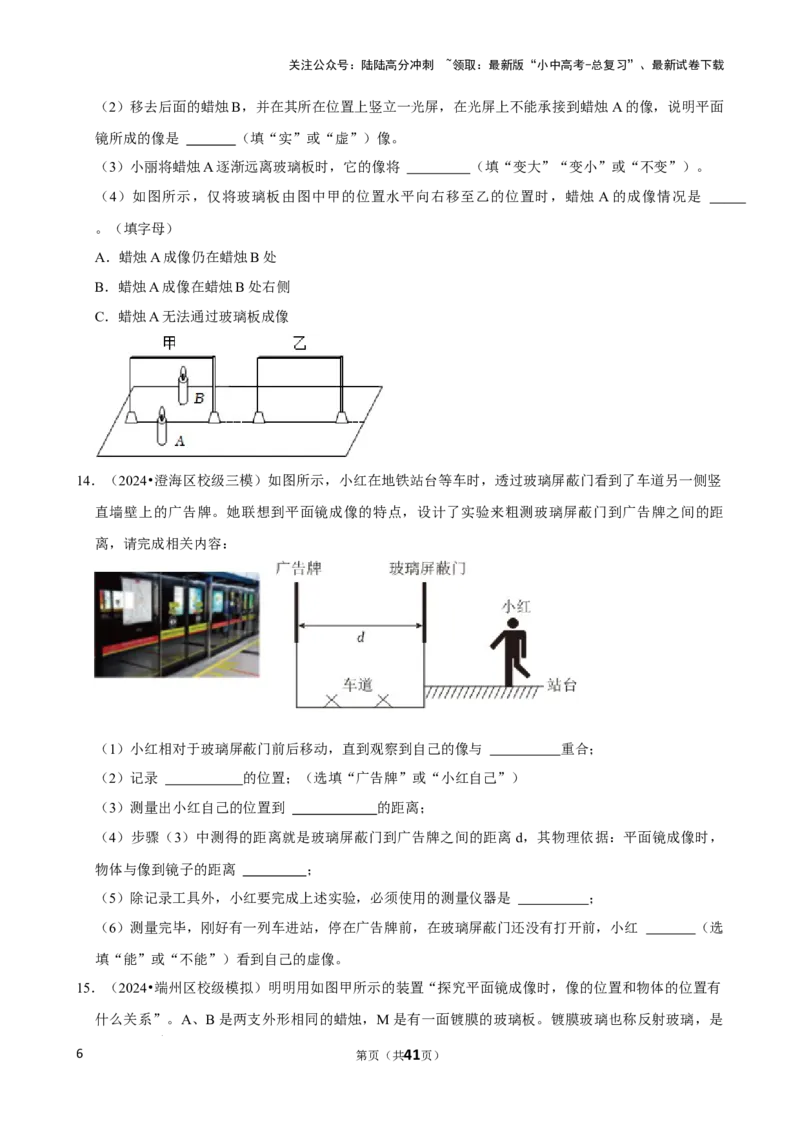 2025年中考物理复习难题速递之光学实验_02中考总复习（2026版更新中）_04-物理-中考总复习_2025年中考复习资料_2025年中考物理复习难题速递