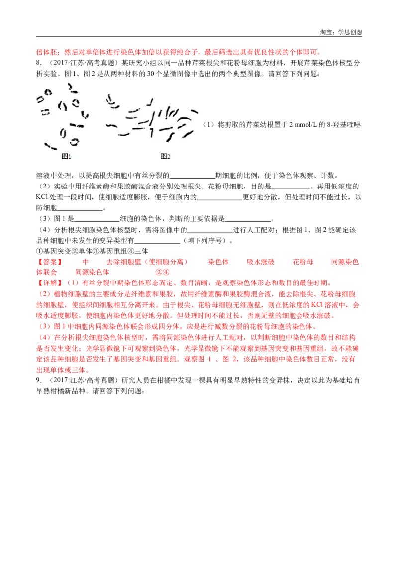 专题14变异、育种与进化-好题汇编十年（2015-2024）高考生物真题分类汇编（全国通用）（解析版）_生物真题汇总_十年（2014-2024）高考生物真题分项汇编（全国通用）