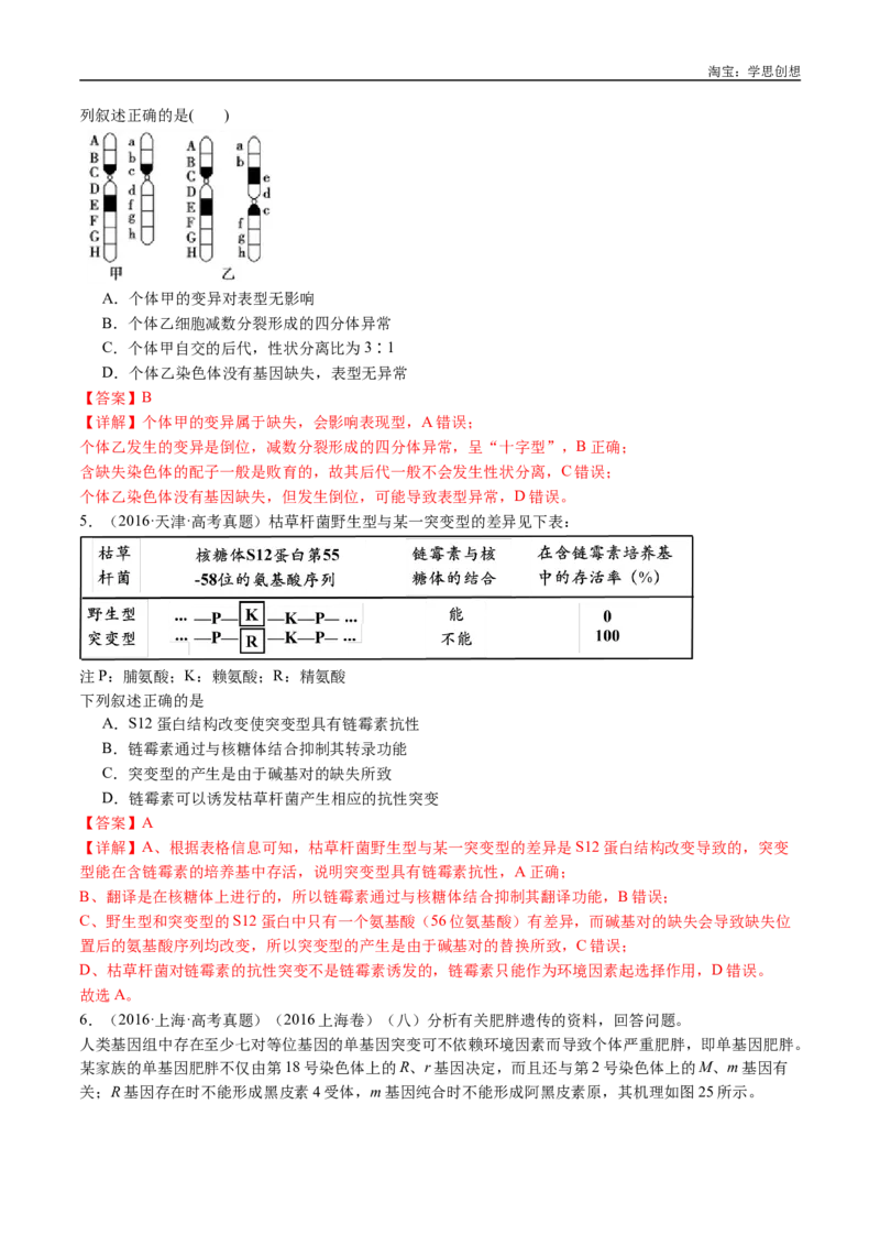 专题14变异、育种与进化-好题汇编十年（2015-2024）高考生物真题分类汇编（全国通用）（解析版）_生物真题汇总_十年（2014-2024）高考生物真题分项汇编（全国通用）